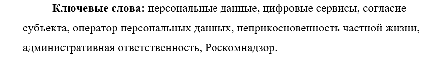 Пример ключевых слов в научной статье