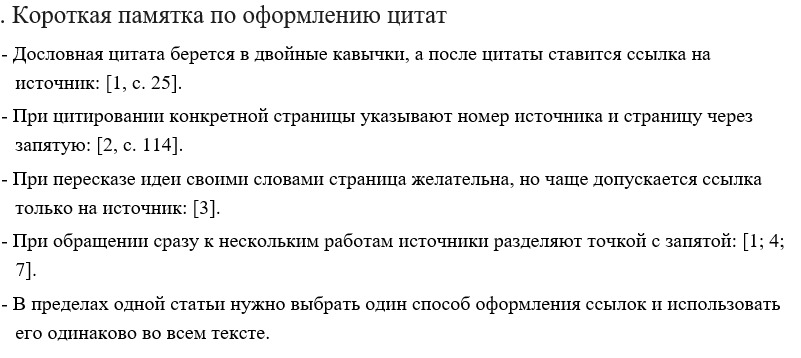 Пример оформления цитат в  научной статье
