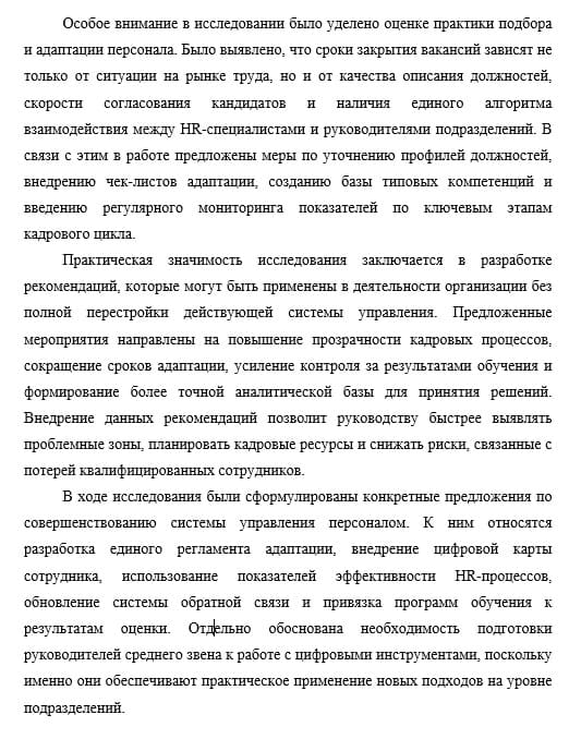 Пример заключения магистерской диссертации