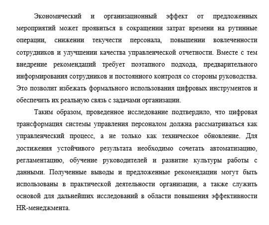 Пример заключения магистерской диссертации