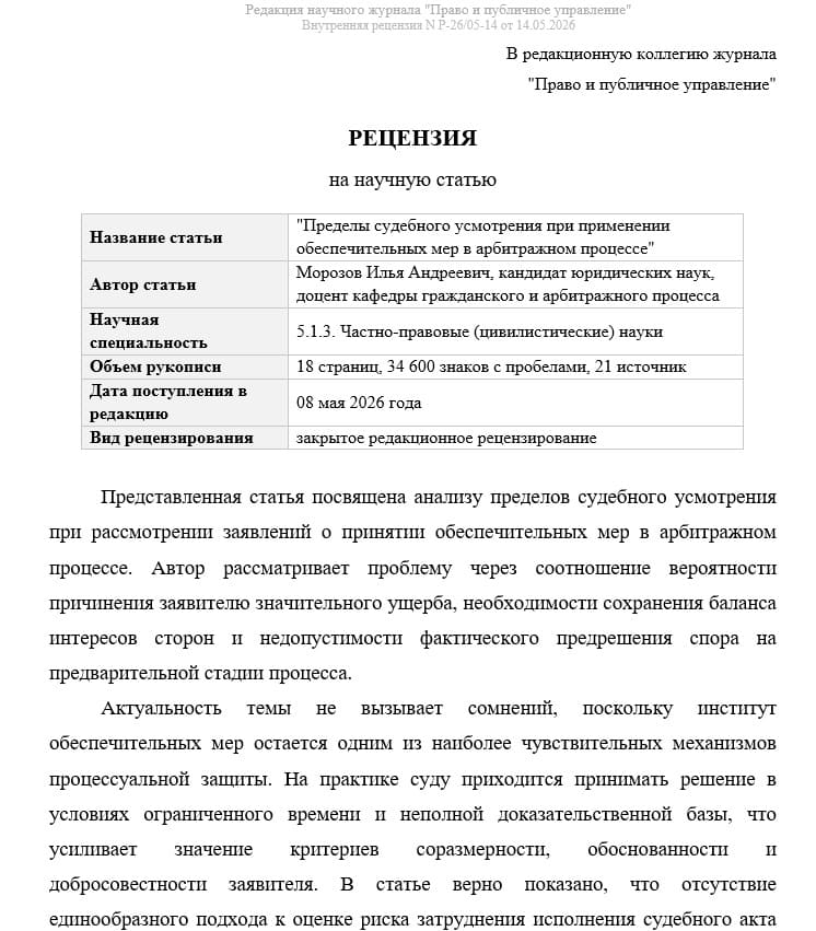 Рецензия на научную статью