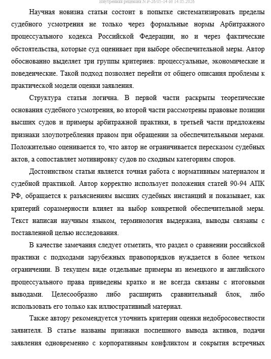 Рецензия на научную статью