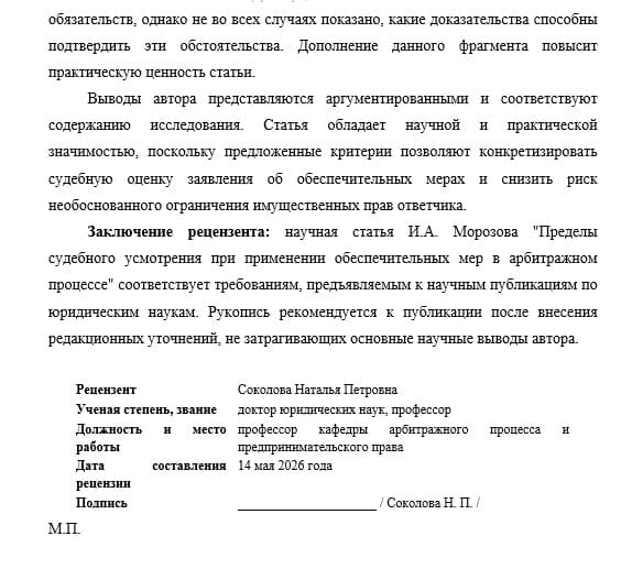 Рецензия на научную статью