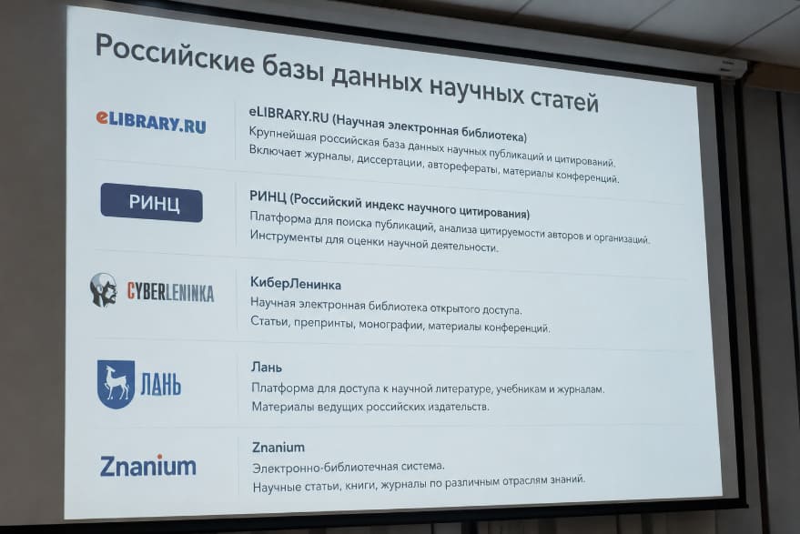 Российские базы данных научных статей