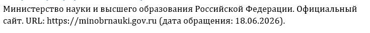 Ссылка на диссертацию как электронный ресурс