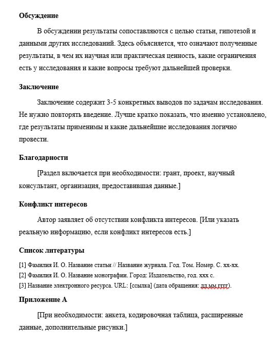 структура научной статьи