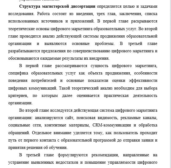 Структура работы введения магистерской диссертации