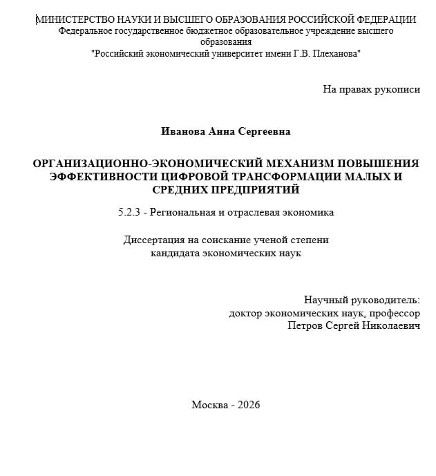 Титульный лист кандидатской диссертации