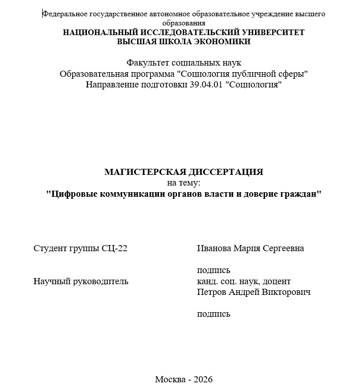 Титульный лист магистерской диссертации