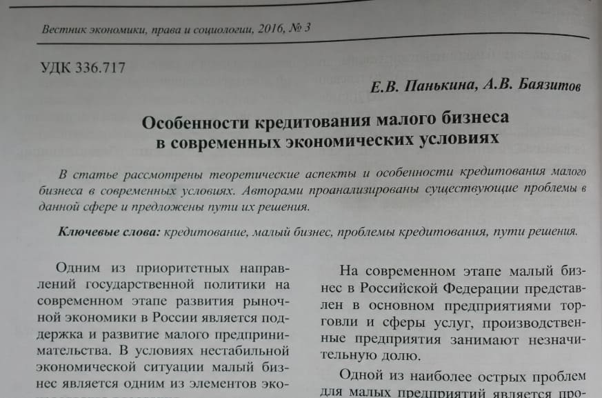удк в научной статье
