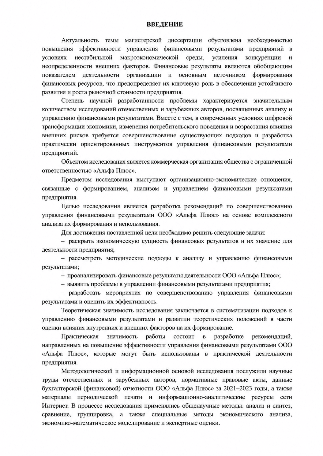 введение магистерской диссертации