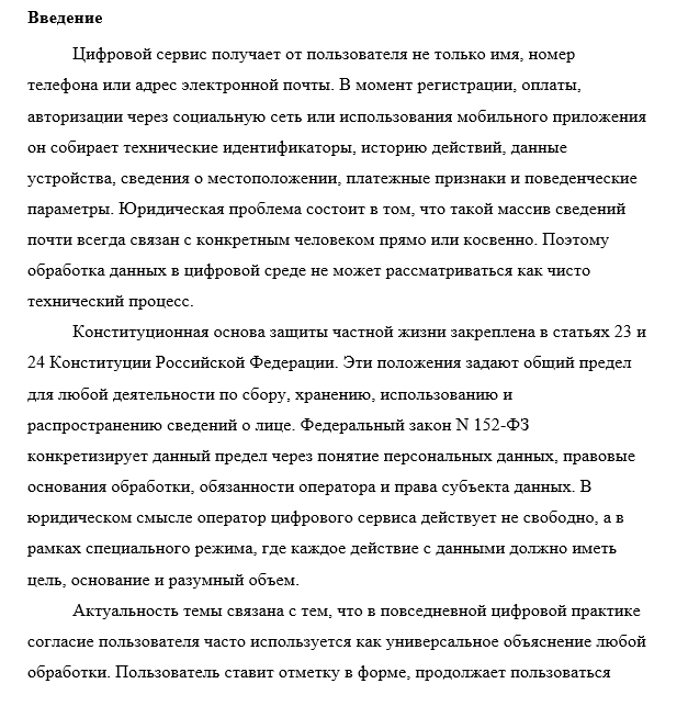 Введение научной статьи