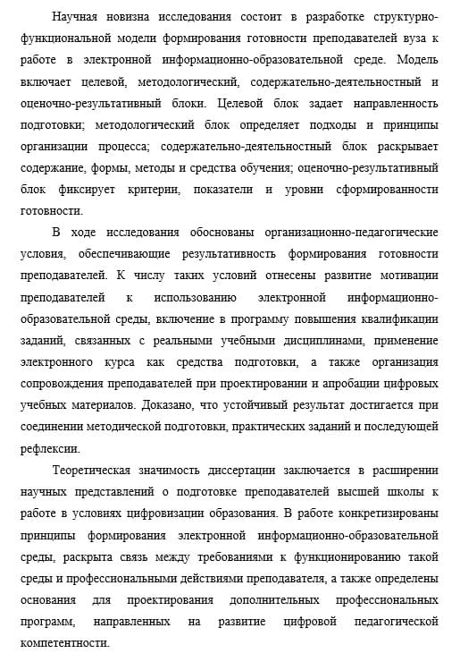 Пример заключения докторской диссертации