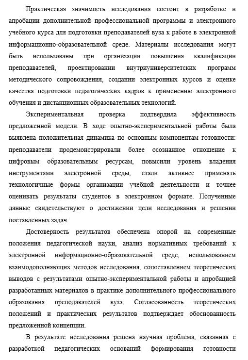 Пример заключения докторской диссертации