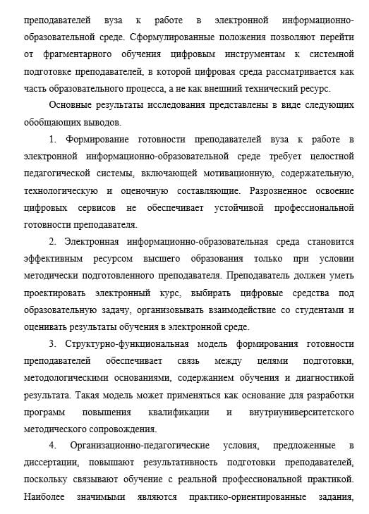 Пример заключения докторской диссертации