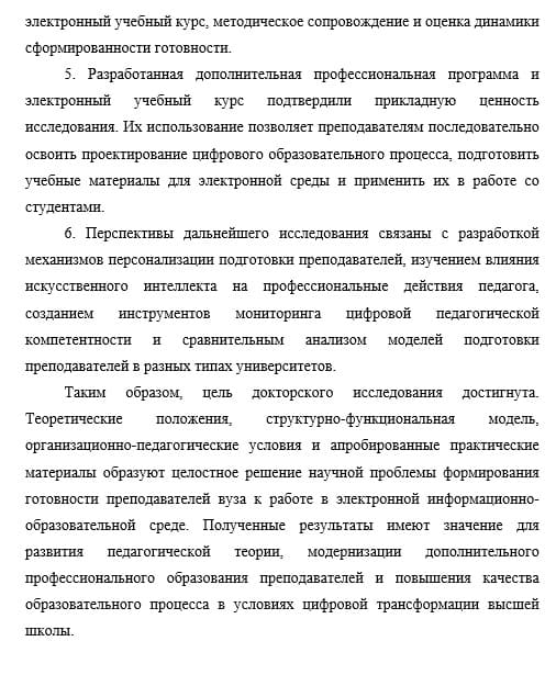 Пример заключения докторской диссертации