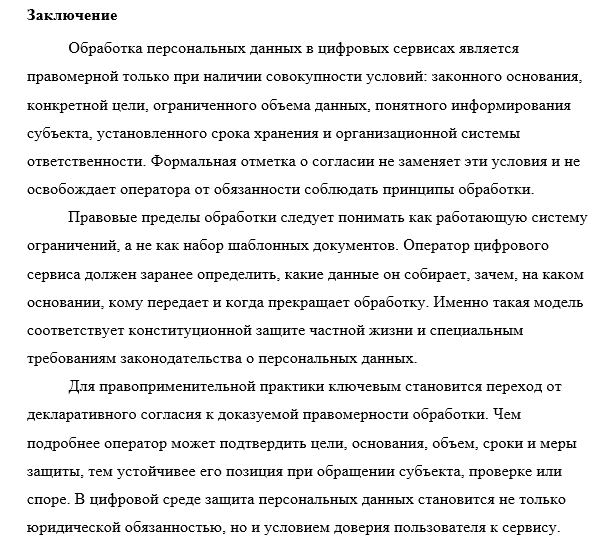 заключение в научной статье