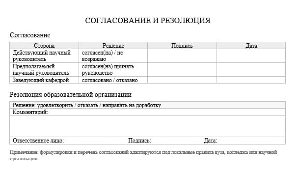 Заявление на смену научного руководителя