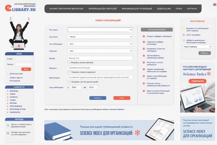 Как найти свои публикации в eLibrary