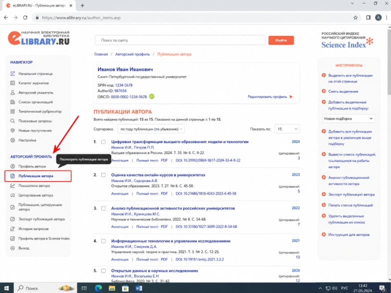 Как посмотреть свои публикации в eLibrary