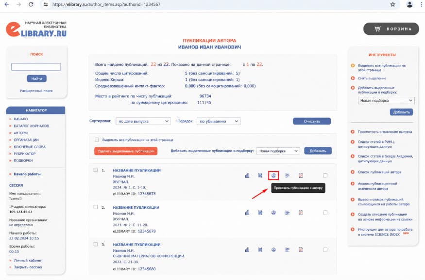 Как привязать публикацию к автору в eLibrary