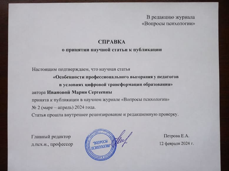 Справка о принятии научной статьи к публикации