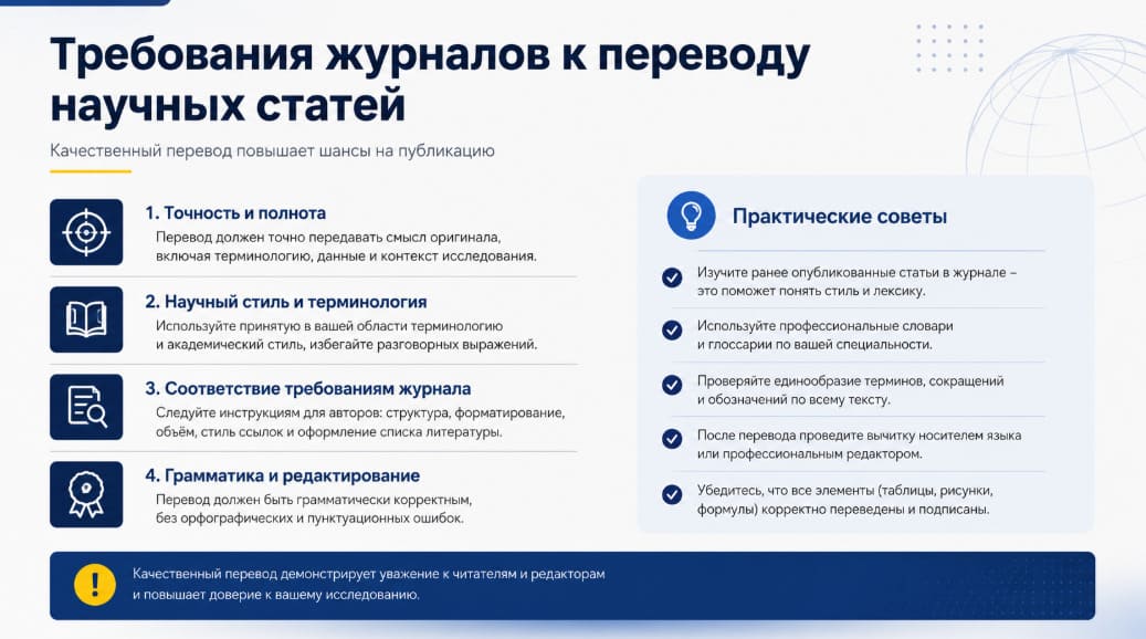 Требования журналов к переводу научных статей