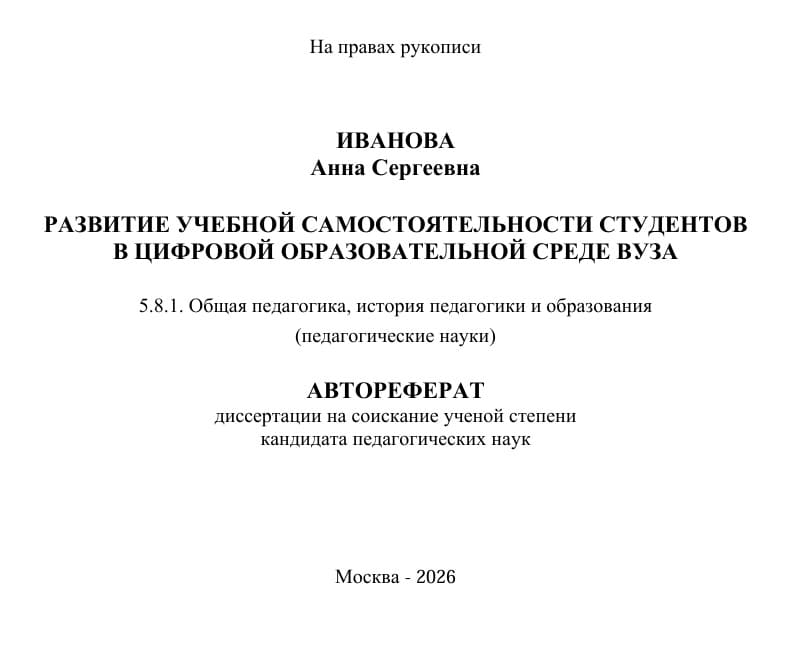 Автореферат по педагогике