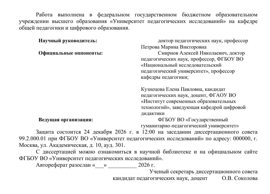 Автореферат по педагогике