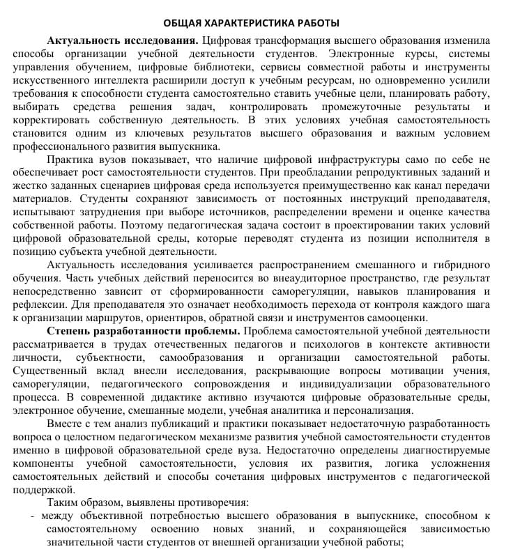 Автореферат по педагогике