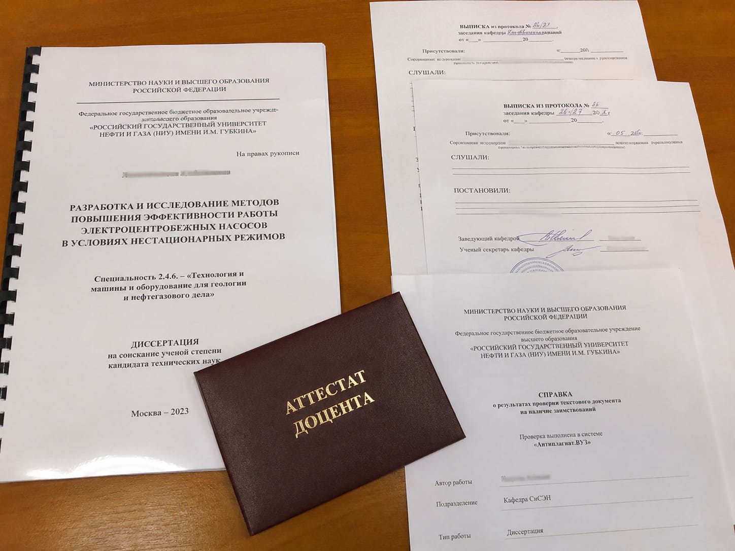 Документы для допуска к защите диссертации