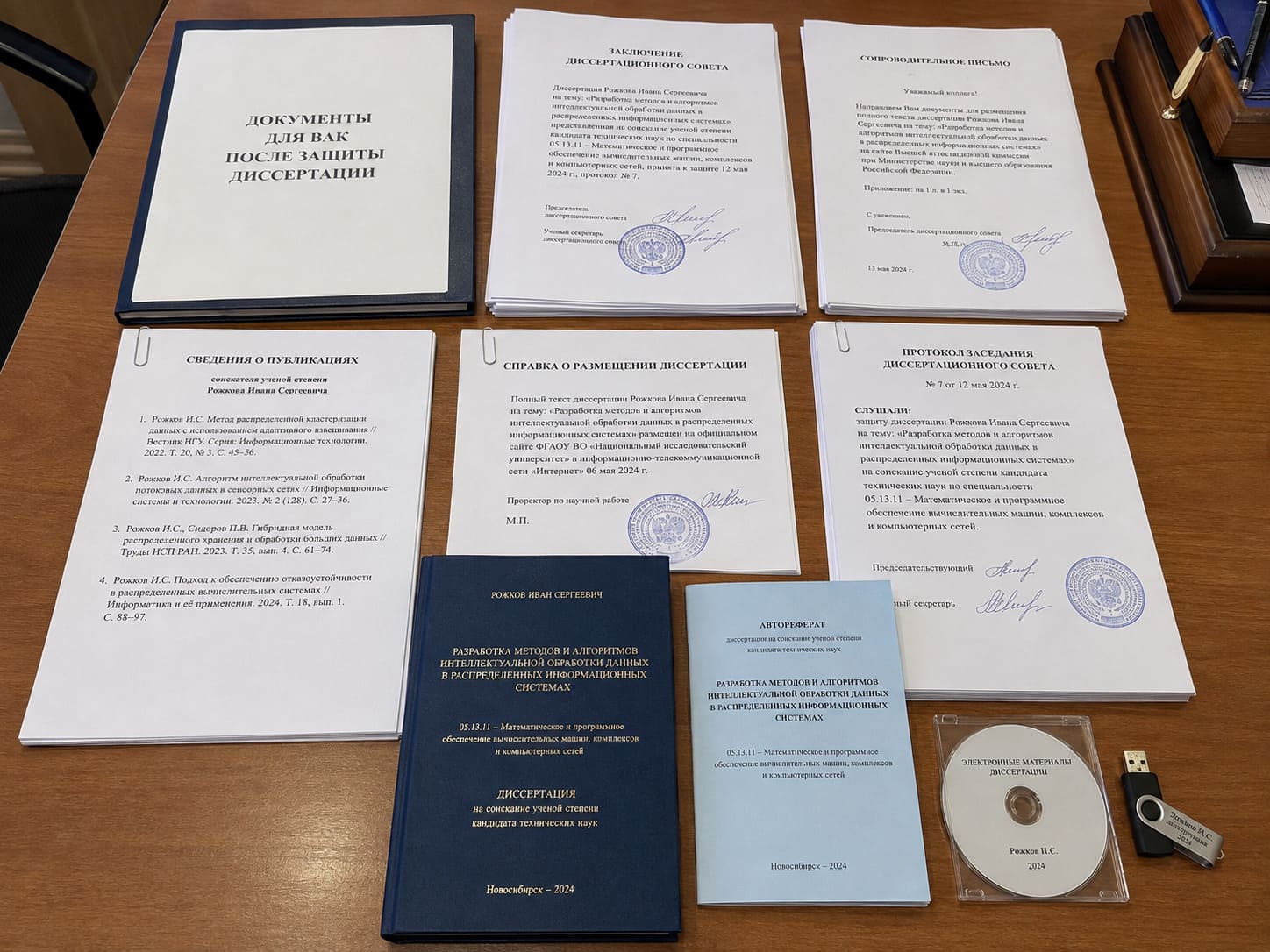 Документы для ВАК после защиты диссертации