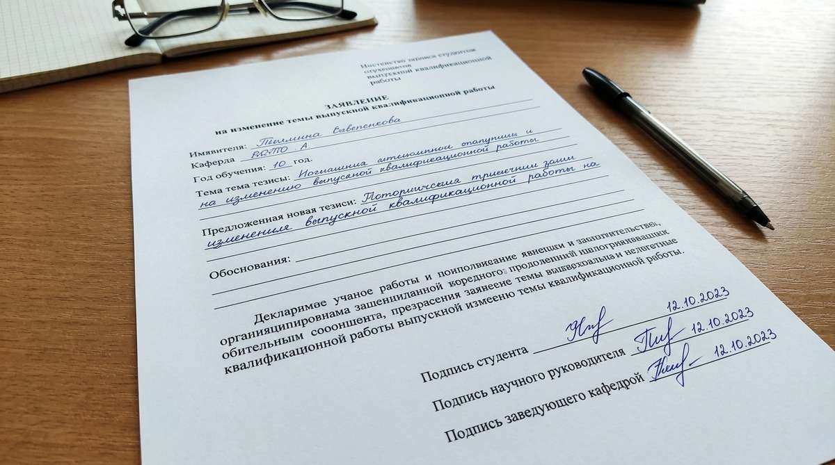Как утвердить и при необходимости изменить тему кандидатской диссертации