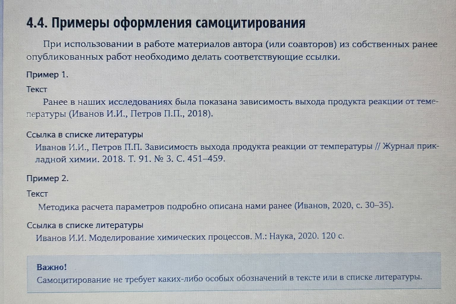 Как оформить самоцитирование правильно