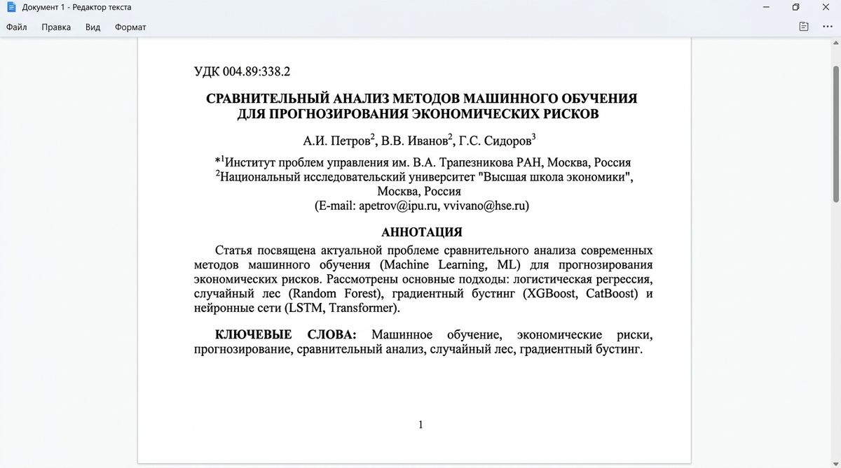 Как опубликовать статью в РИНЦ