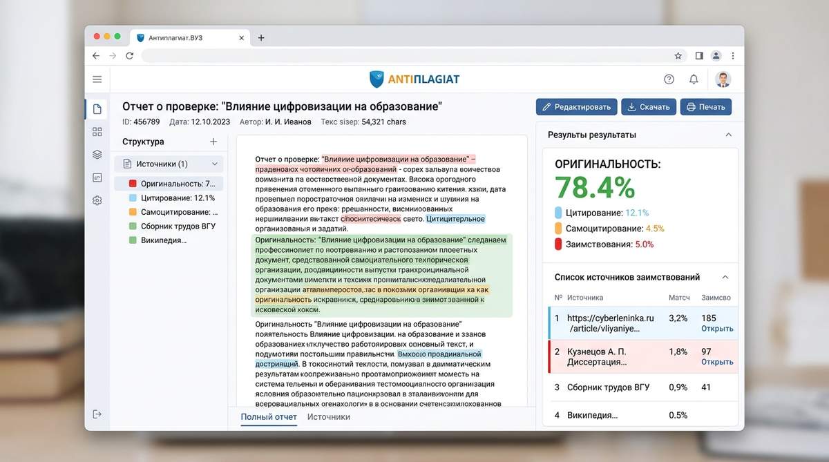Как работает Антиплагиат.ВУЗ для магистерской диссертации