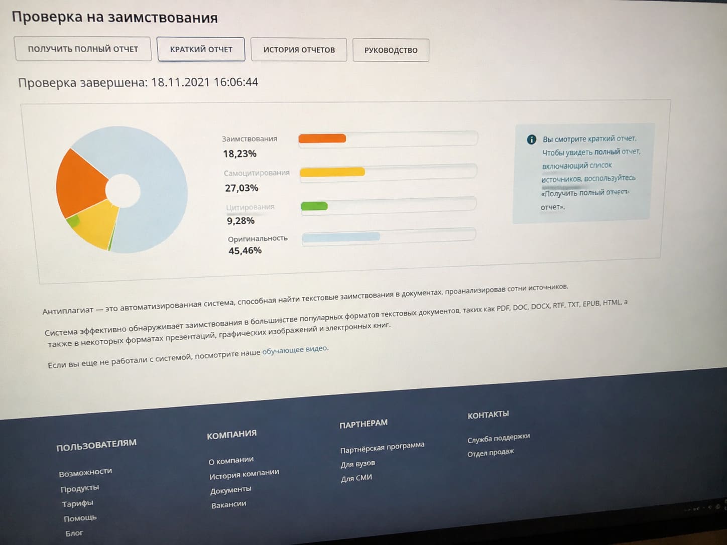 Как убрать или снизить самоцитирование в антиплагиате