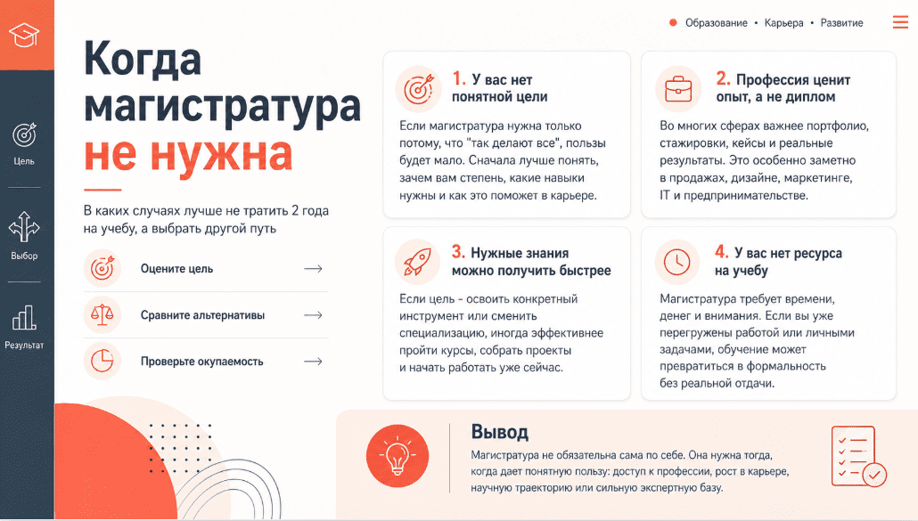 Когда магистратура не нужна
