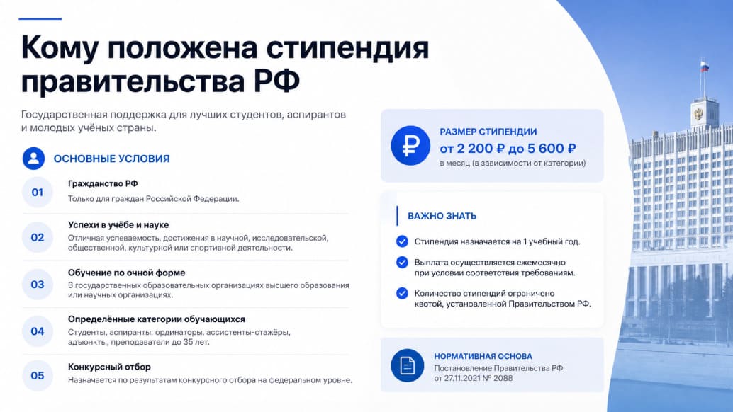 Кому положена стипендия правительства РФ