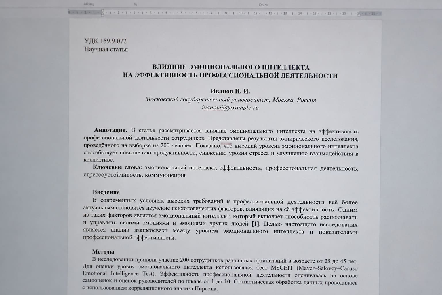 научная статья