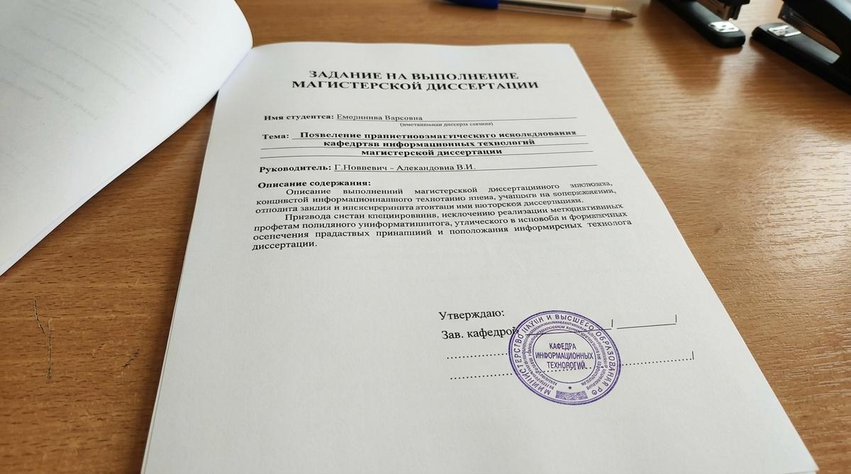 Образец задания на магистерскую диссертацию