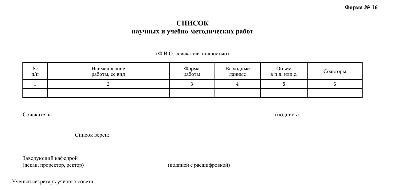 Образец заполнения формы 16