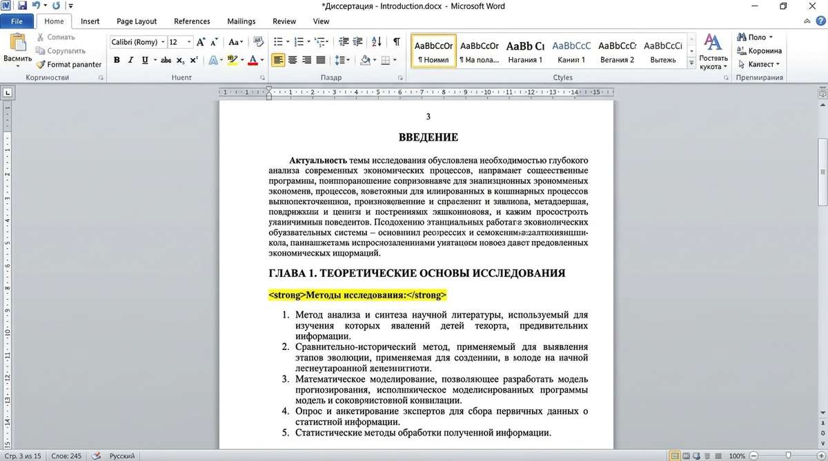 Как оформить раздел о методах исследования во введении