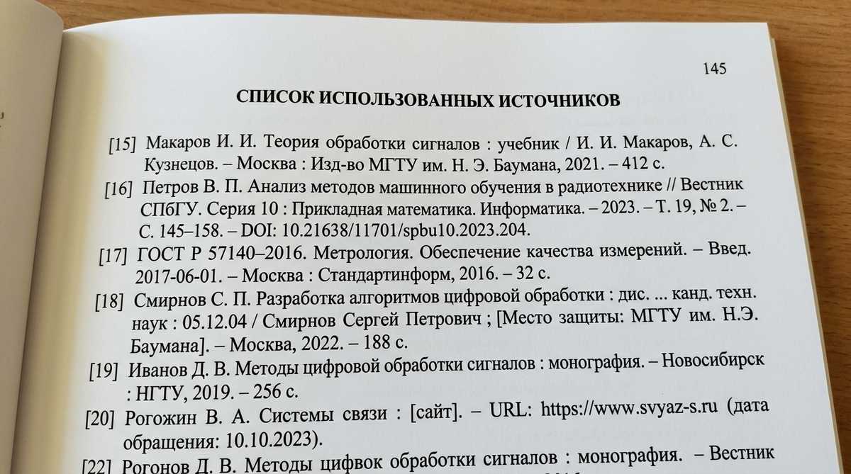 Оформление списка литературы и ссылок в тексте