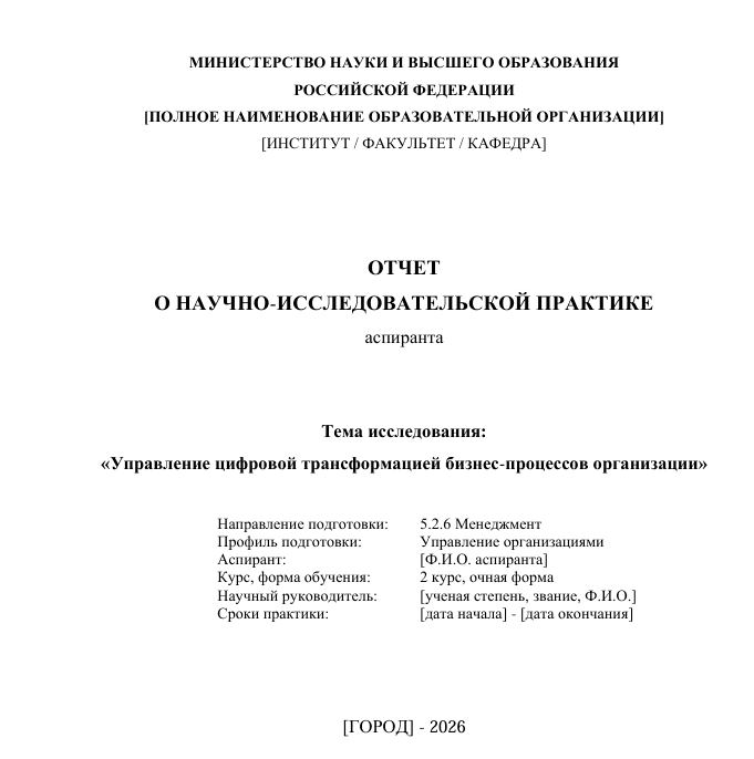 Отчет о научно-исследовательской практике