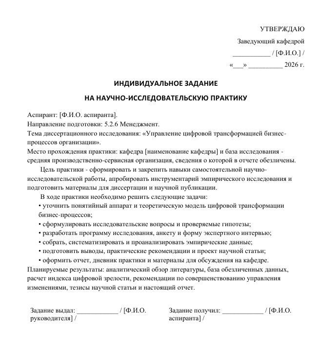 Отчет о научно-исследовательской практике