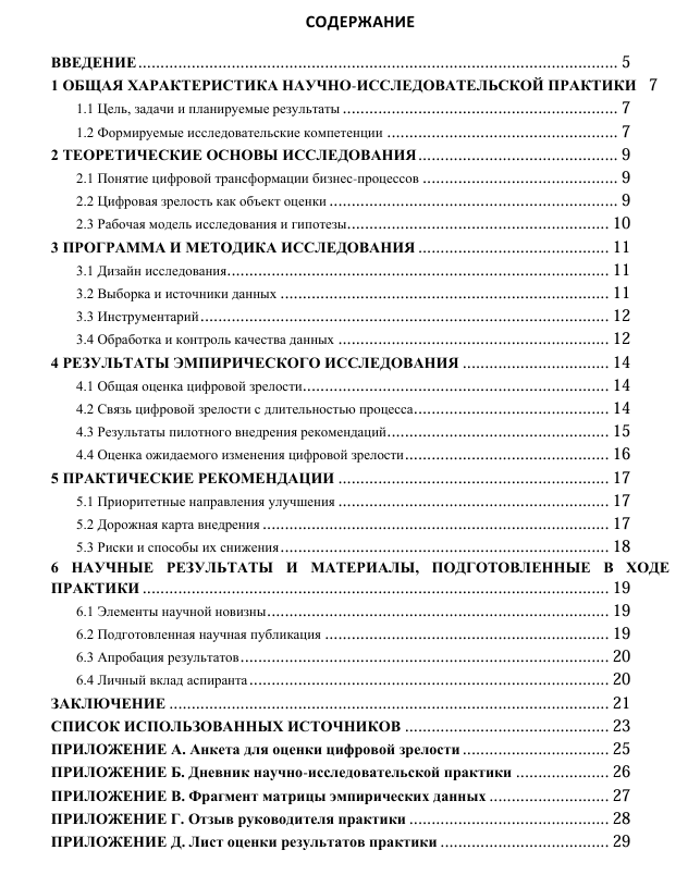 Отчет о научно-исследовательской практике