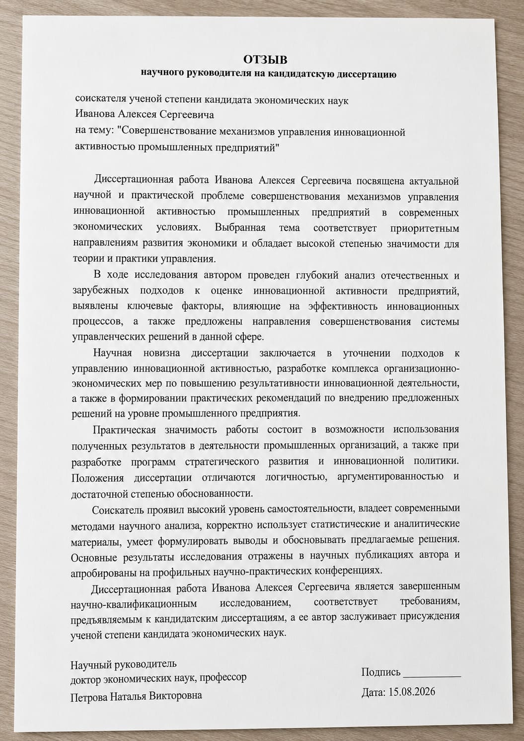 Отзыв научного руководителя на кандидатскую диссертацию