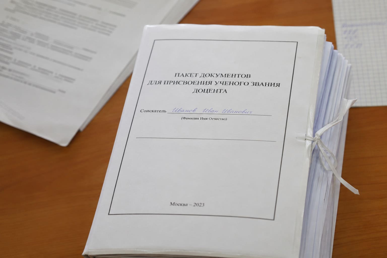 Пакет документов для присвоения звания доцента