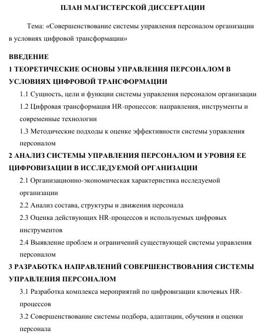 plan-magisterskoj-dissertacii